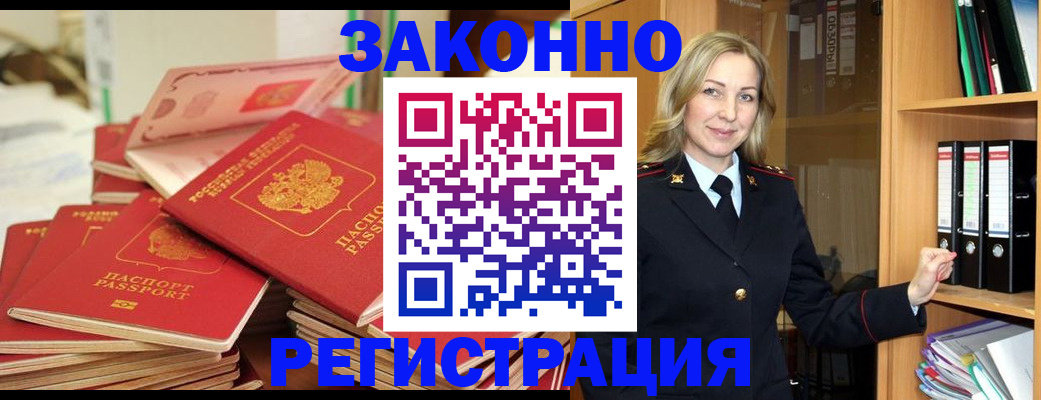 прописка паспорт в Улан-Удэ