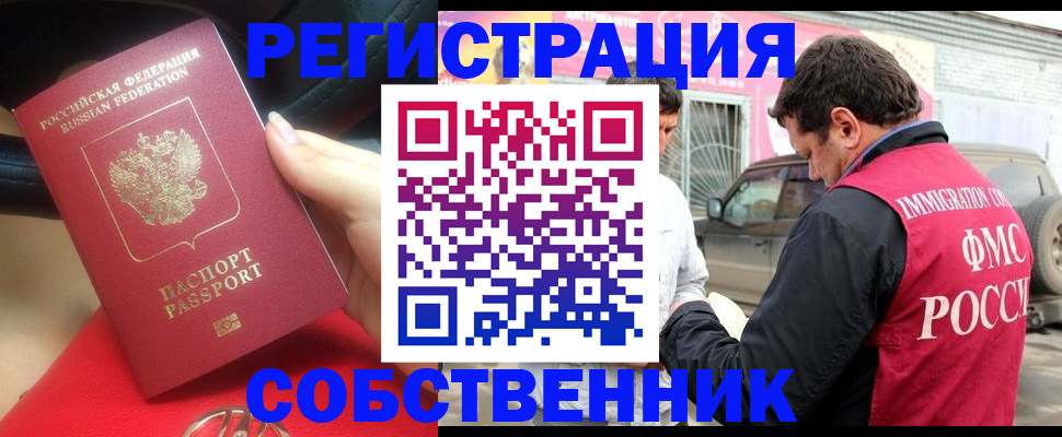 временная регистрация для всех в Улан-Удэ